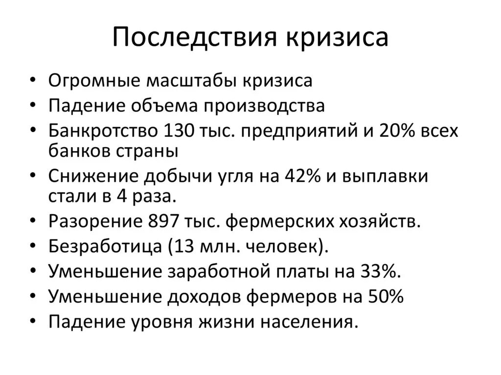 Экономический кризис 2008. Последствия кризиса 2008 года в России. Мировой финансовый кризис 2008-2009 гг последствия. Россия и мировой экономический кризис 2008 года. Последствия мирового экономического кризиса 2008.