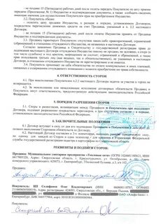 Задаток на аукционе