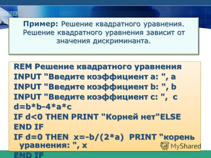 Квадратные уравнения программирование. Квадратные уравнения программирование. Программа решения квадратного уравнения в паскале. Пример решения квадратного уравнения с++. Квадратное уравнение c++.