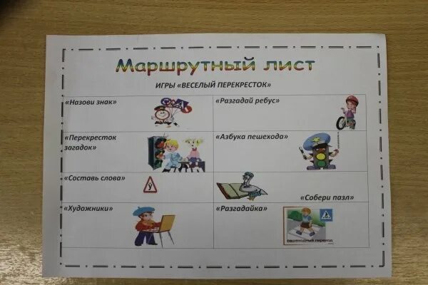 Маршрутная квест игра. Маршрутный лист для квест игры. Маршрутный лист для квест игры. Маршрутный лист команды. Маршрутный лист для квеста.