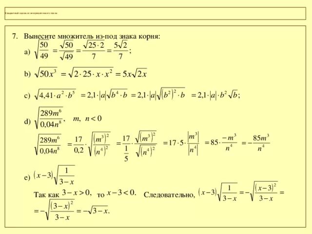 Вынесение степени из под корня. Вынести множитель из под знака корня. Вынесите множитель из под корня. M корень n + n корень m. Вынести множитель из корня 3 5