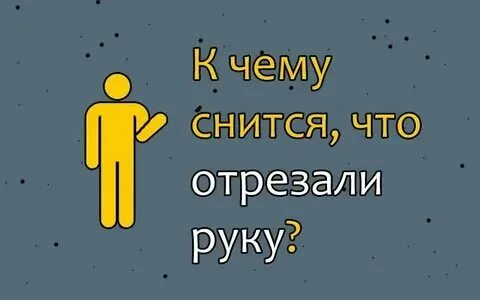 Если во сне незнакомый парень