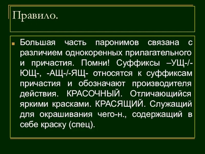 Пароним к слову отличался. Как различать паронимы. Примеры паронимов в русском языке примеры. Различие пароним. Отличие различие паронимы.