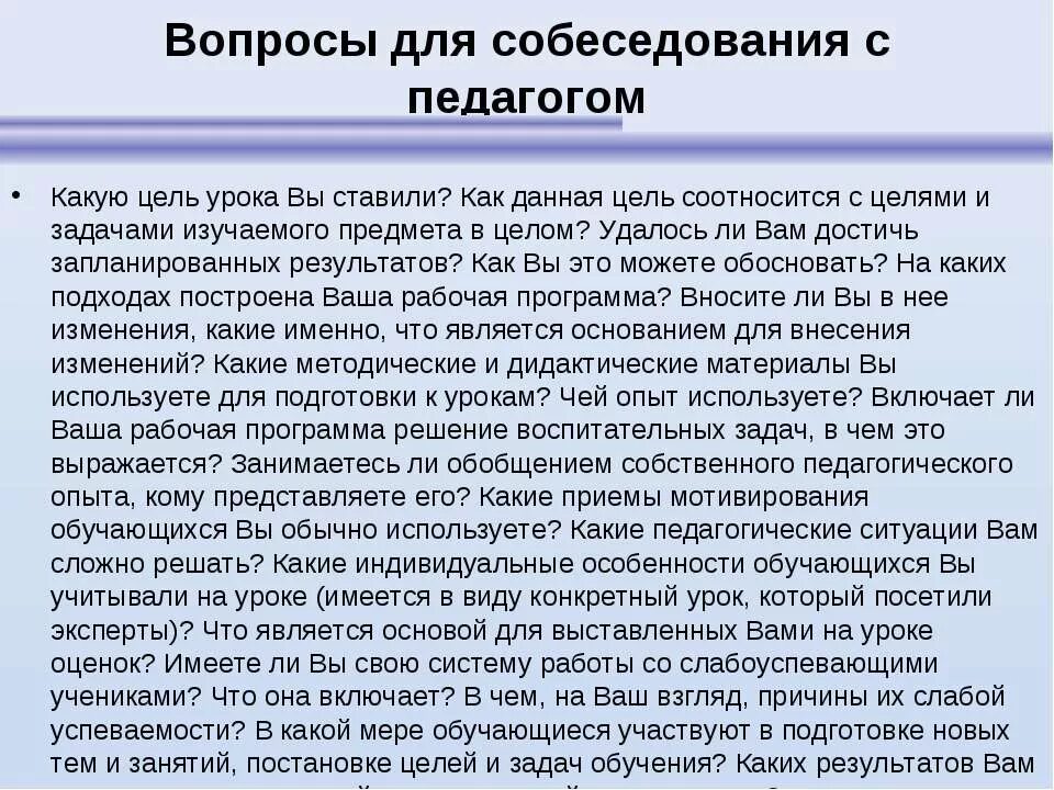 Прием на работу преподавателя. Вопросы на собеседовании. Вопросы учителю на собеседовании. Вопросы для интервью с учителем. Вопросы для интервью на собеседовании.