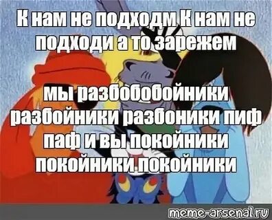 Песни мы разбойники пиф паф
