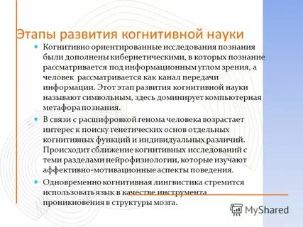 Когнитивная наука