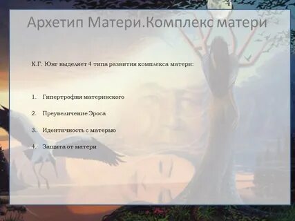 Архетипы мифов