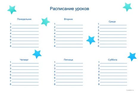 Расписание уроков шаблон для старшеклассников