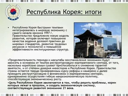 Характеристика кореи