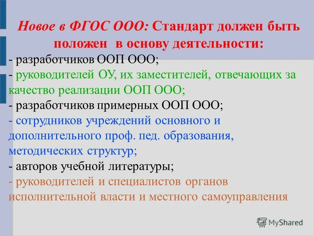 Стандарт должен быть положен в основу деятельности. Создатель ООП. Положенные в основу. ООП h16.