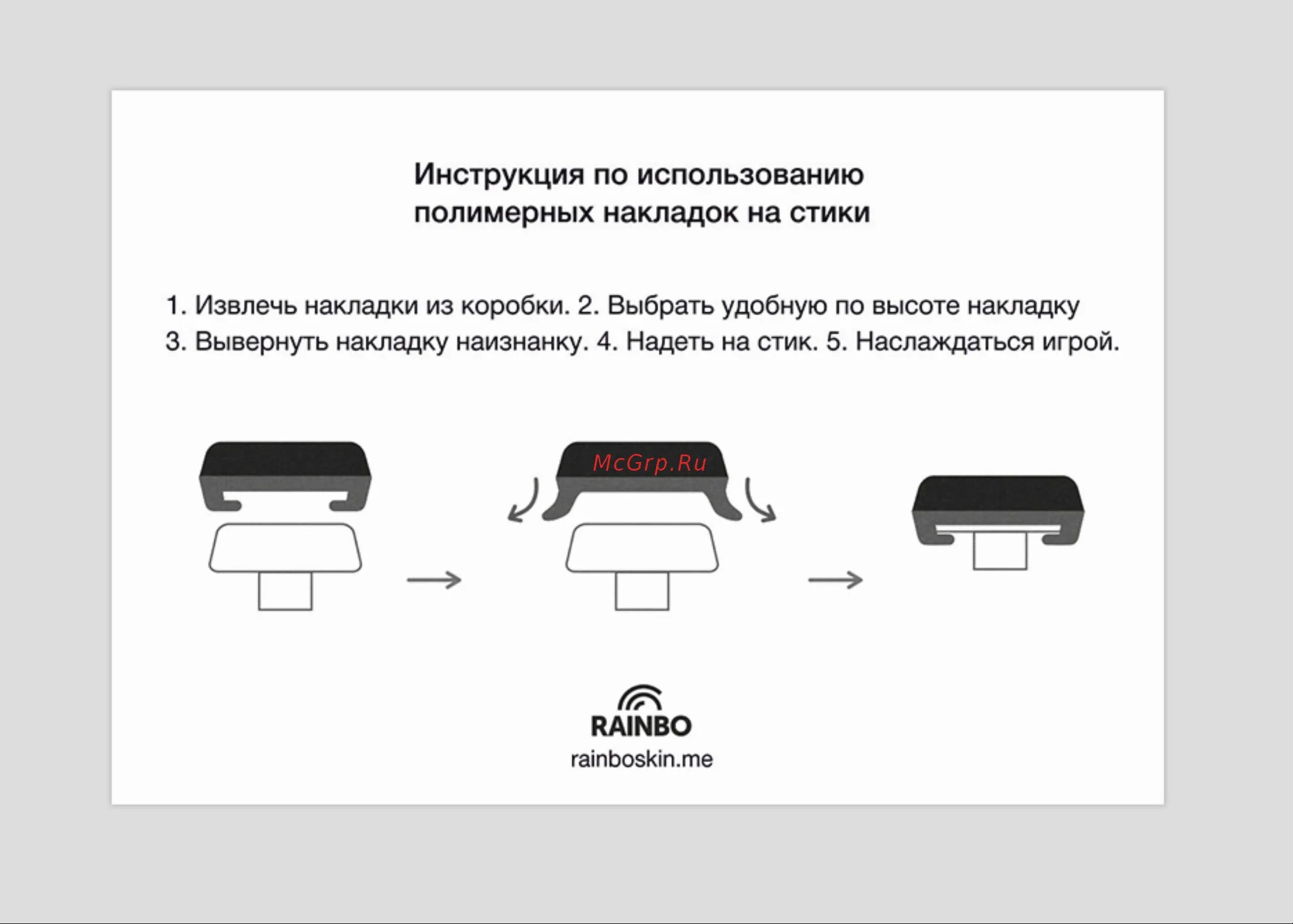 Как надевать накладки. Как надевать накладки