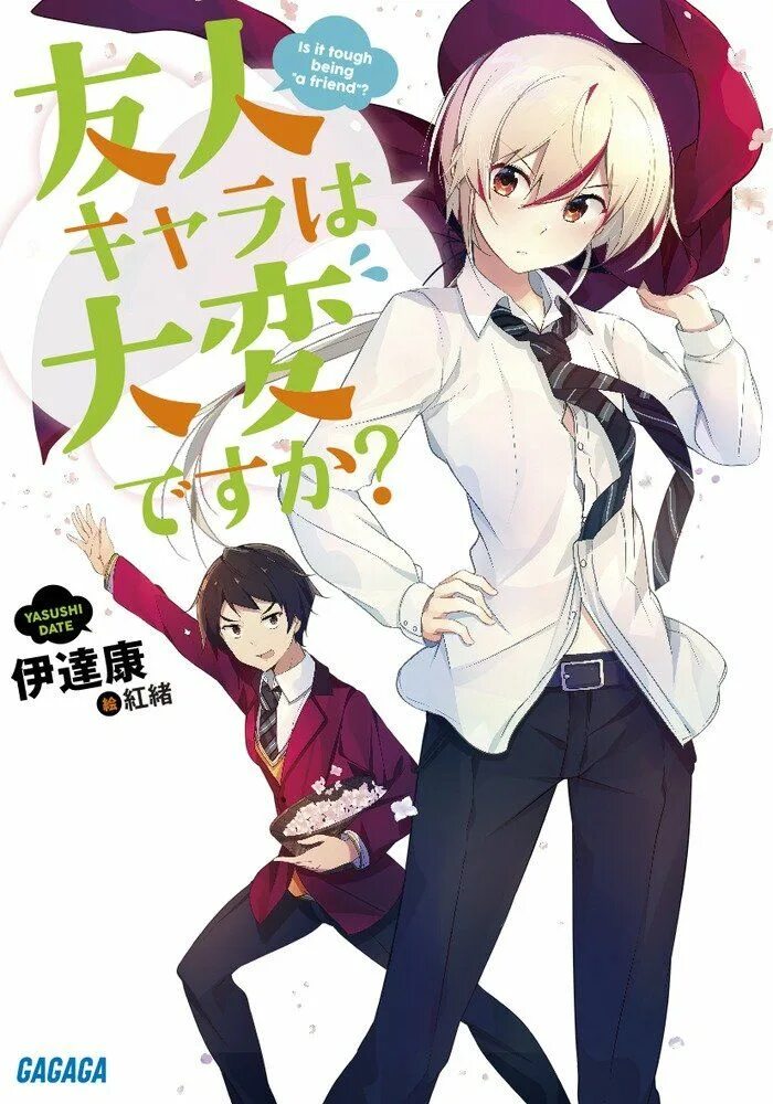 Have it tough. Is it tough being a friend?. трудно ли быть другом манга. being a friend is tough. is it tough being a friend? manga.