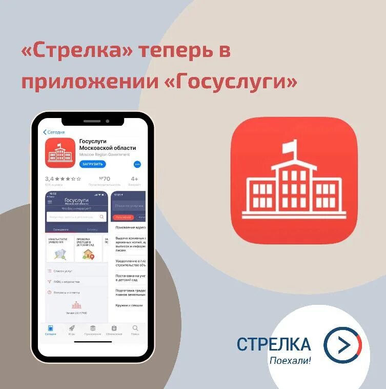 Мобильное приложение карты стрелка. Приложение госуслуги. приложение стрелка. приложение карты стрелка. госуслуги московской области.