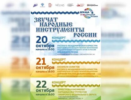 27 октября новосибирск