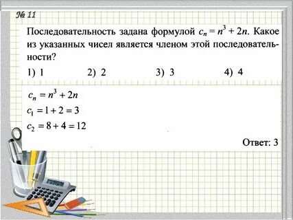 Числовая последовательность задана формулой n го