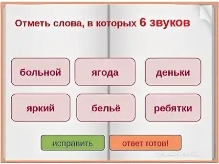 Лью сколько звуков. Звуки в слове деньки. Сколько звуков в слове деньки 1 класс. Сколько звуков в слове ягода. Слова в которых 5 звуков.