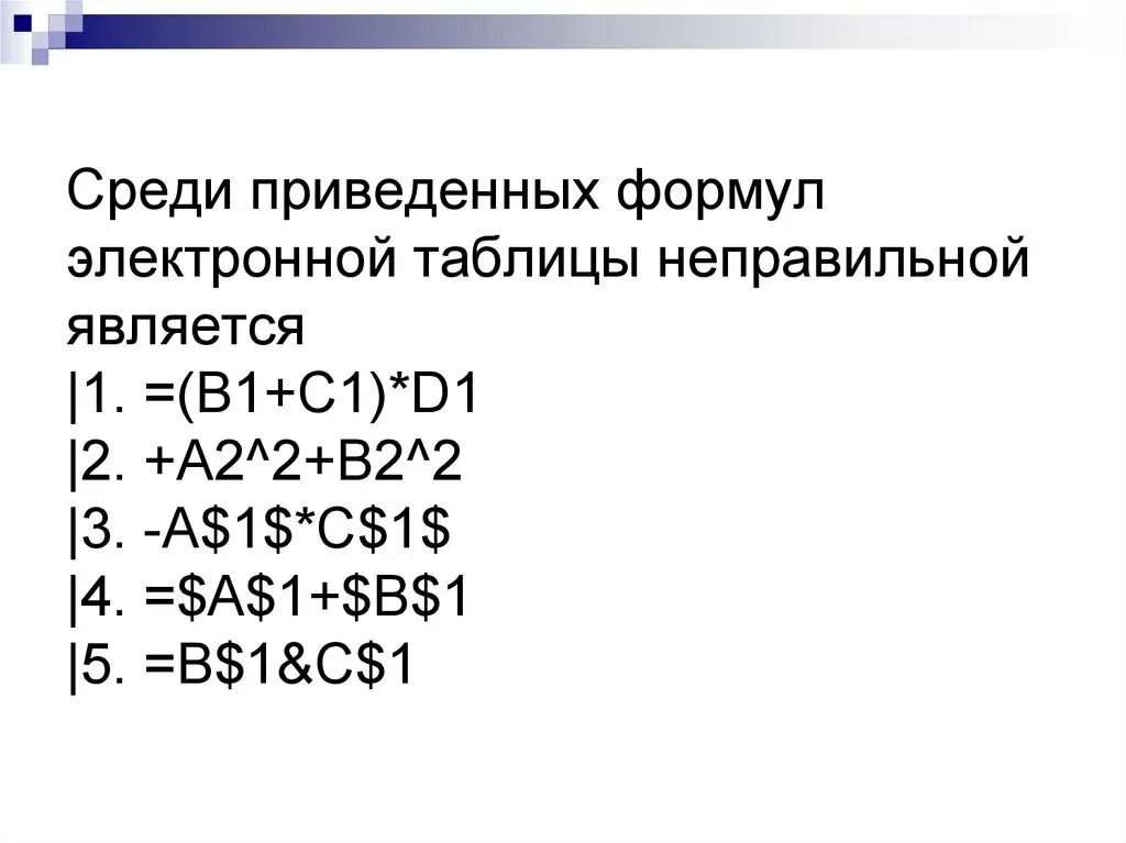 Какая формула является для электронной таблицы. Формула для электронной таблицы. Формула для электронной таблицы является. Приведите формулу для электронной таблицы. Среди приведенных записей формулой для электронной таблицы является.