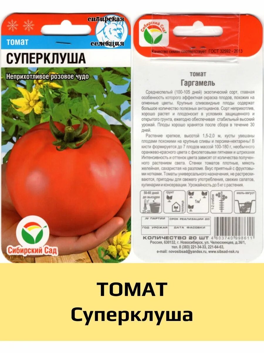 Томат спринтер наш сад фото. Семена томат "суперклуша", среднеранний, 20 шт. Золотая клуша томат описание. Семена томат клуша. Томат суперклуша характеристика и описание сорта.