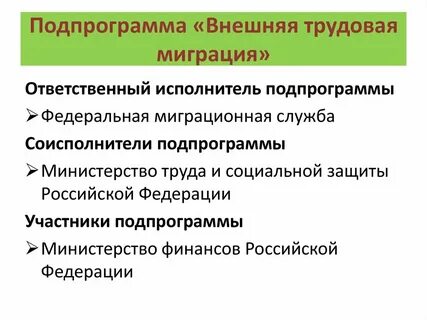 Программа трудовая миграция
