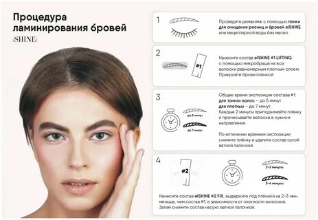 Ламинирование бровей инструкция