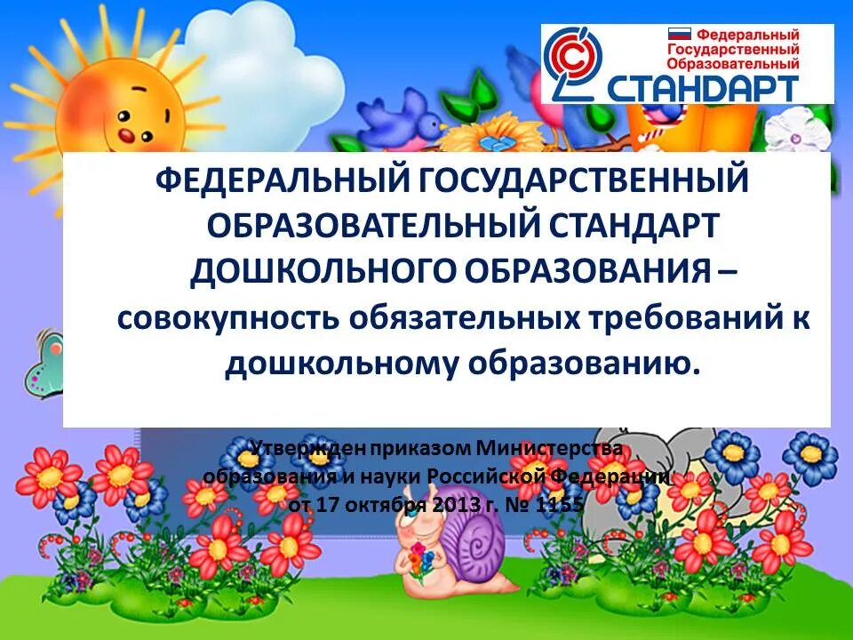 Образовательной деятельности государственным образовательным стандартам