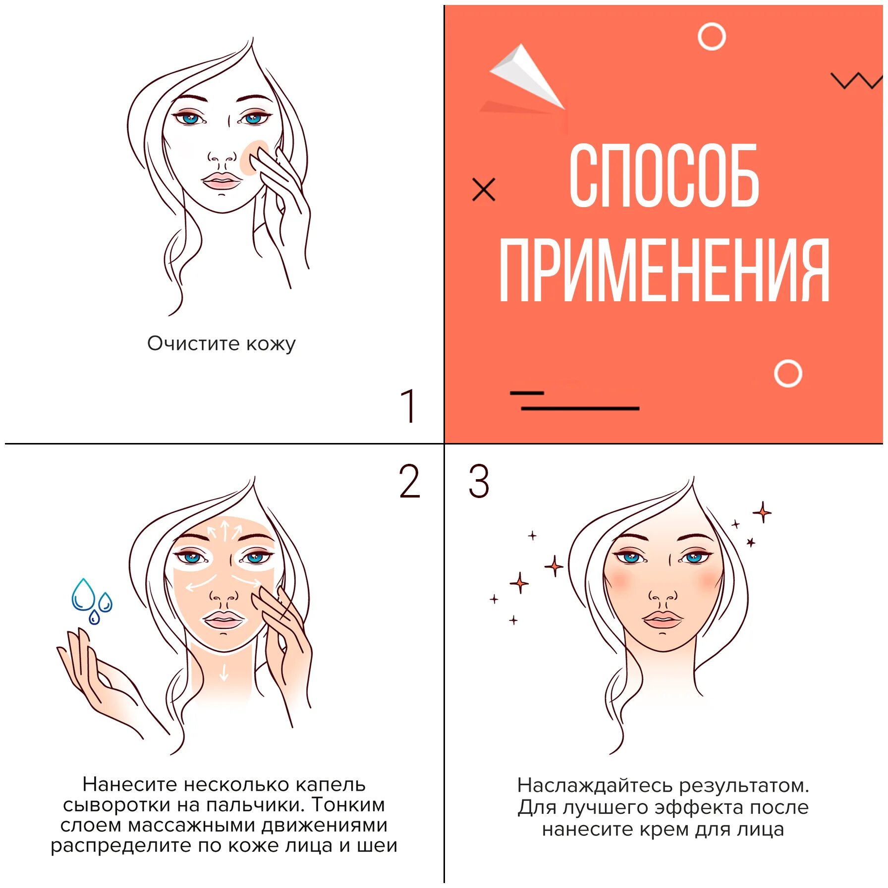 После чего использовать сыворотку. После чего использовать сыворотку