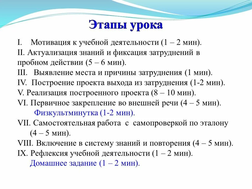 Этап мотивации на уроке. Этапы урока математики. Этап мотивации к урокам математики в начальной. Мотивационный этап урока.