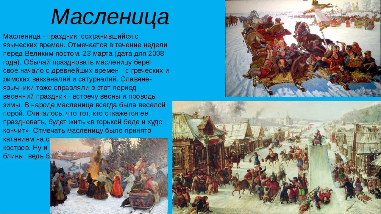 Информация о праздниках россии. Рассказать о зимних праздников. Масленица праздник русского народа. Масленица традиции. Масленица традиции и обычаи.