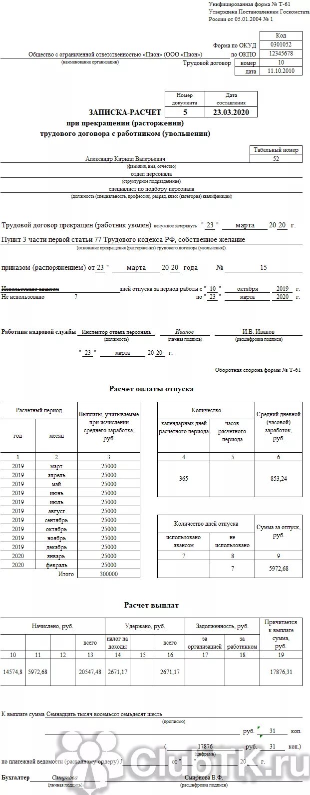 Полный расчет при увольнении. Расчётные при увольнении по собственному. Расчёт при увольнении по собственному. Расчётные при увольнении по собственному желанию калькулятор. Начисления при увольнении по собственному желанию.