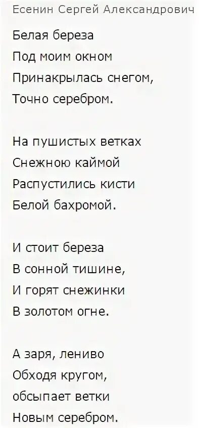 Стихотворение Есенина на конкурс чтецов. Стихи Есенина на конкурс. Есенин стих на конкурс чтецов. Стихи Есенина на конкурс чтецов. Стихотворение есенина 2 класс