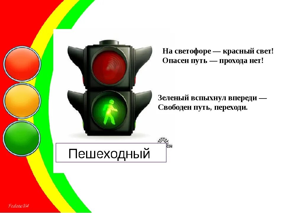Светофор загорелся красным и зеленым. Сигналы светофора для пешеходов. зеленый сигнал светофора для пешеходов. изображение светофора для пешеходов.