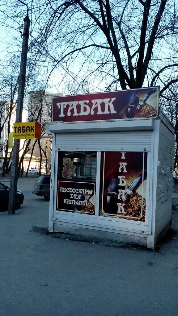 Табачка ростов на дону клуб. Табачка ростов на дону клуб. Табачка ростов на дону клуб. Табачка. Табачная фабрика ростов красноармейская.