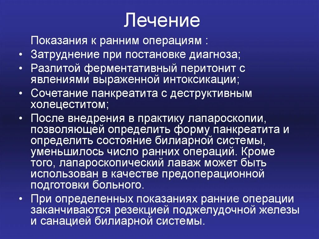 Лечение после перитонита. Перитонит от панкреатита. После операции острый перитонит. Перитонит при остром панкреатите.