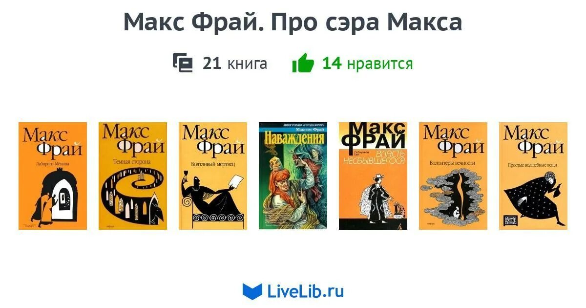 Книги про макса фрая. Том Фрай. Пой история Тома Фрая. Пой история Тома Фрая персонажи.