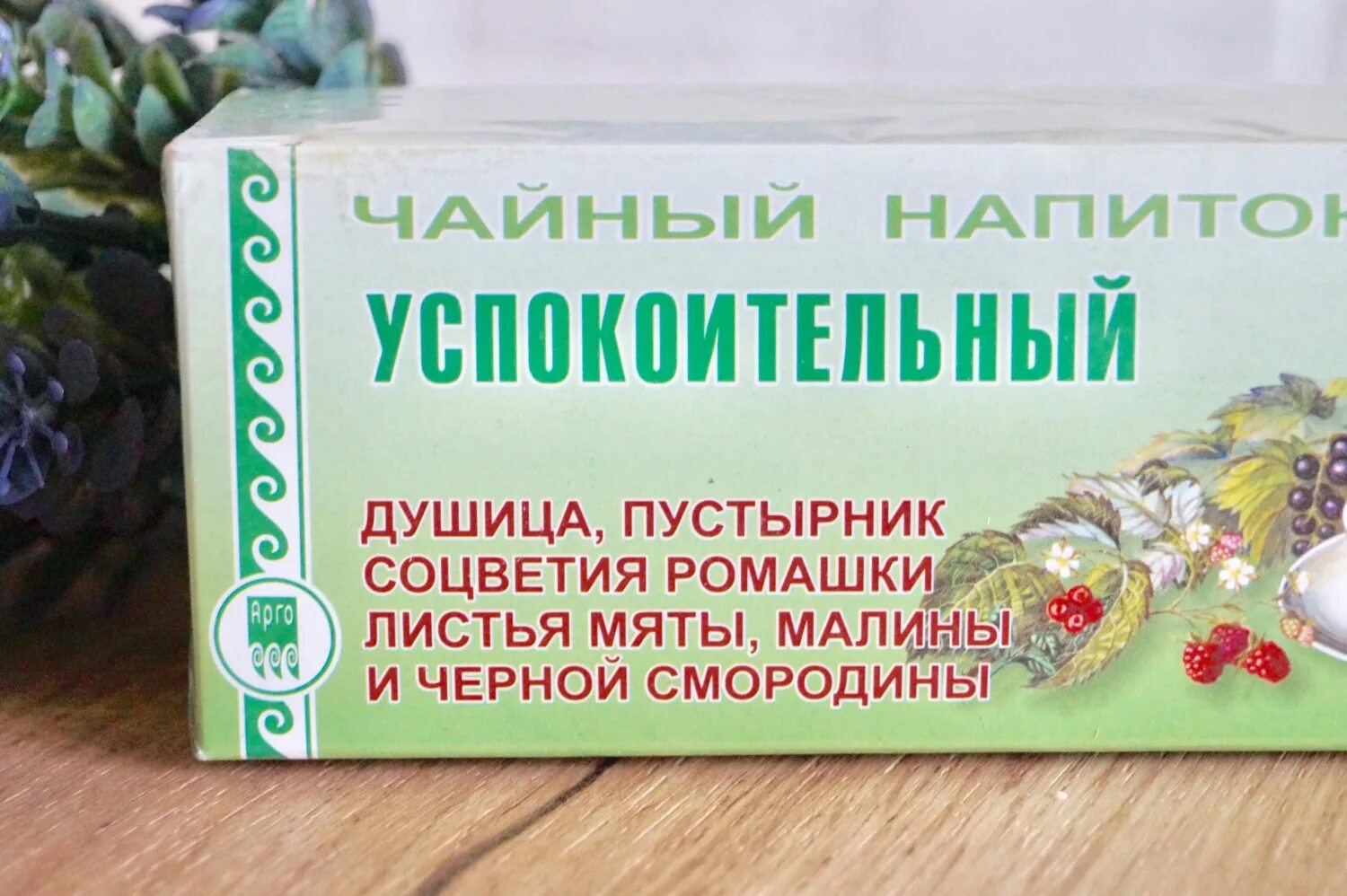 Пью успокоительный чай. Чайный напиток успокоительный арго. чай для успокоения нервов. сбор для успокоения нервной системы. успокаивающие травы для нервной системы.
