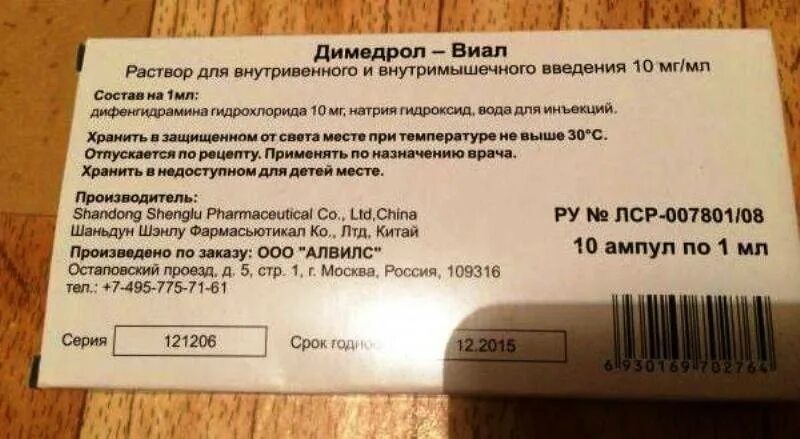 Анальгин ребенку 10 лет от температуры дозировка. Димедрол в ампулах дозировка для детей. р-р димедрола для инъекций. димедрол смертельная дозировка. дифенгидрамин раствор.
