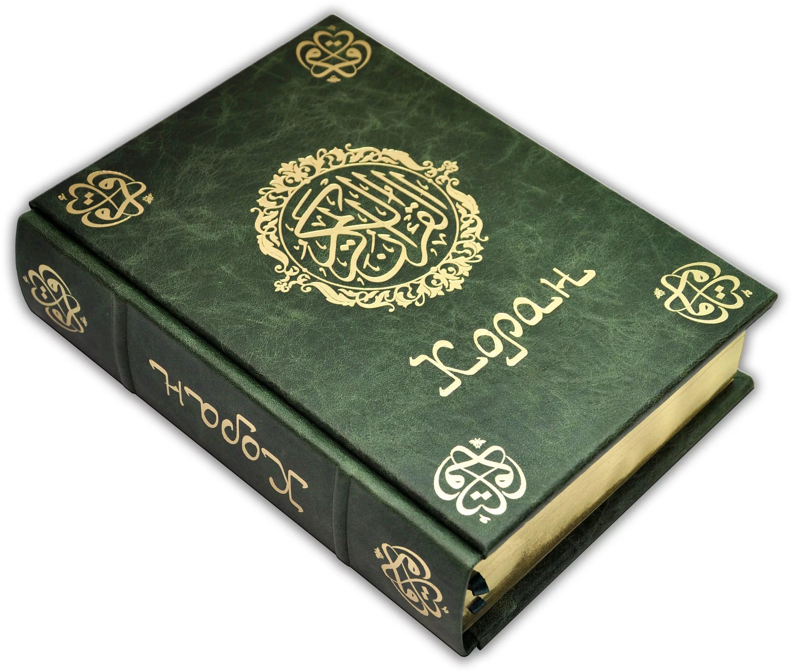 Исламские книги читать. Священная книга Коран. Мусульманская книга Коран. Коран обложка. Каран книга мусульман.