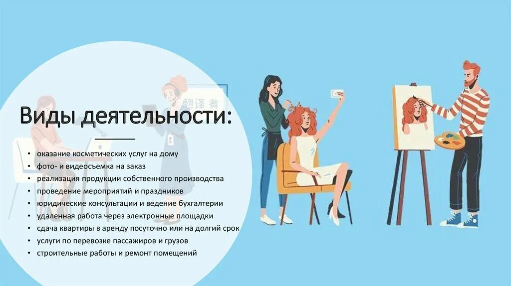 Деятельность нельзя вести в рамках самозанятости