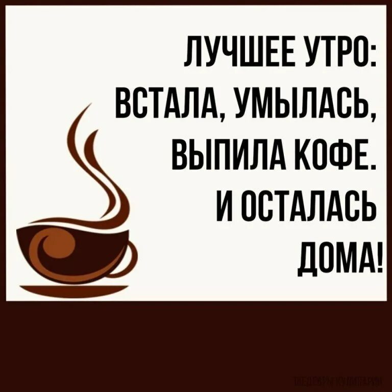 Выпили кофе утром. Кофейные цитаты. Приглашение на кофе. Высказывания про кофе. Цитаты про кофе.