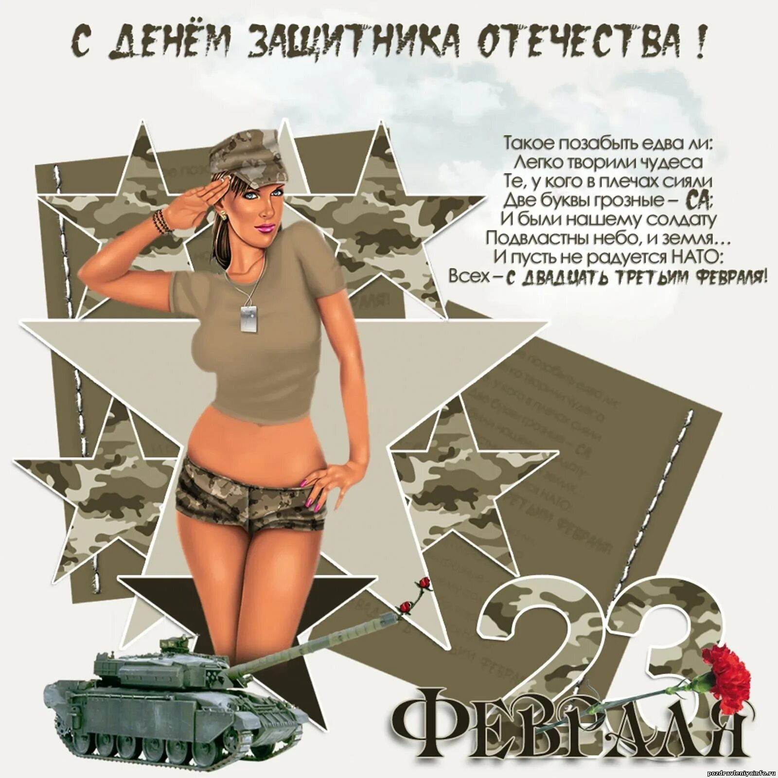С днем защитника отечества прикольные картинки любимому