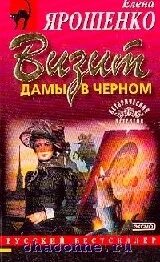 Вторая жена господина читать