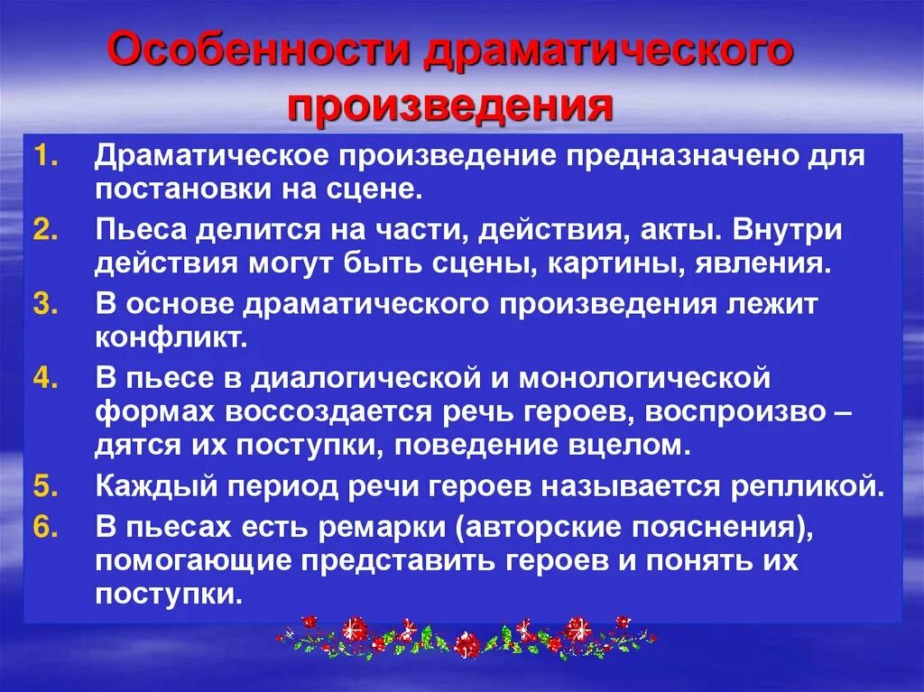 В драматическом произведении есть. Особенности догматического произведения. Особенности драматического произведения. Особенности драматургического произведения. Своеобразие драматургического произведения.