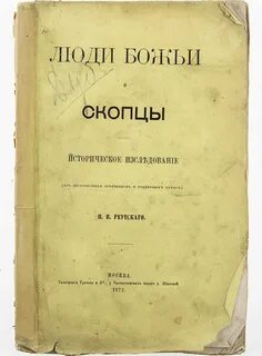 Скопцы