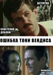 Ошибка тони