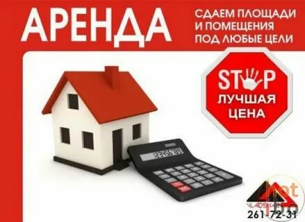 Организация сдачи в аренду недвижимости