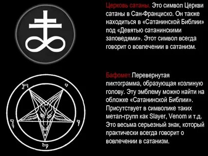 Почему дьявола