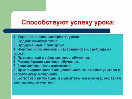 Уроки способствуют знаниям