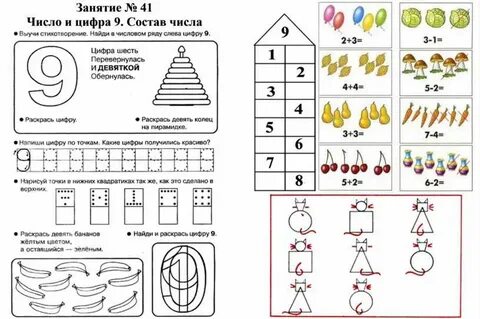 Конспект урока 1 класс математика цифра 9