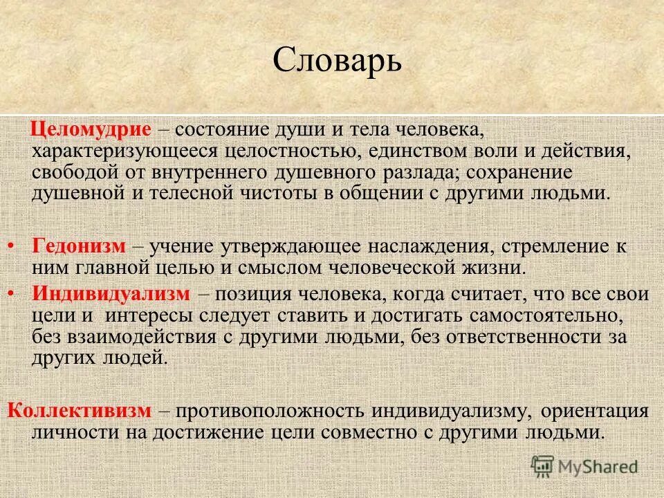 Что означает слово целибат. Целомудрие. Целомудрие что это означает. Целомудренный. Целомудренная это простыми словами.