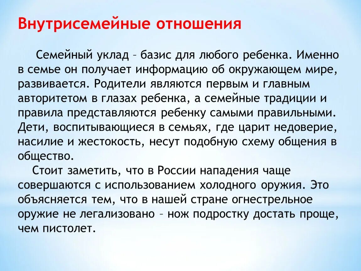 Коммуникативная функция семьи проявляется в организации внутрисемейного. Характер внутрисемейных отношений. Уклад семейной жизни. 1. Характеристика внутрисемейных отношений. Основные внутрисемейные события.